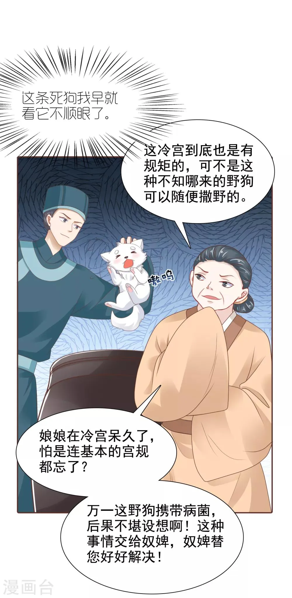 第11话 他来了，他带着杀气走来了！ 第22页