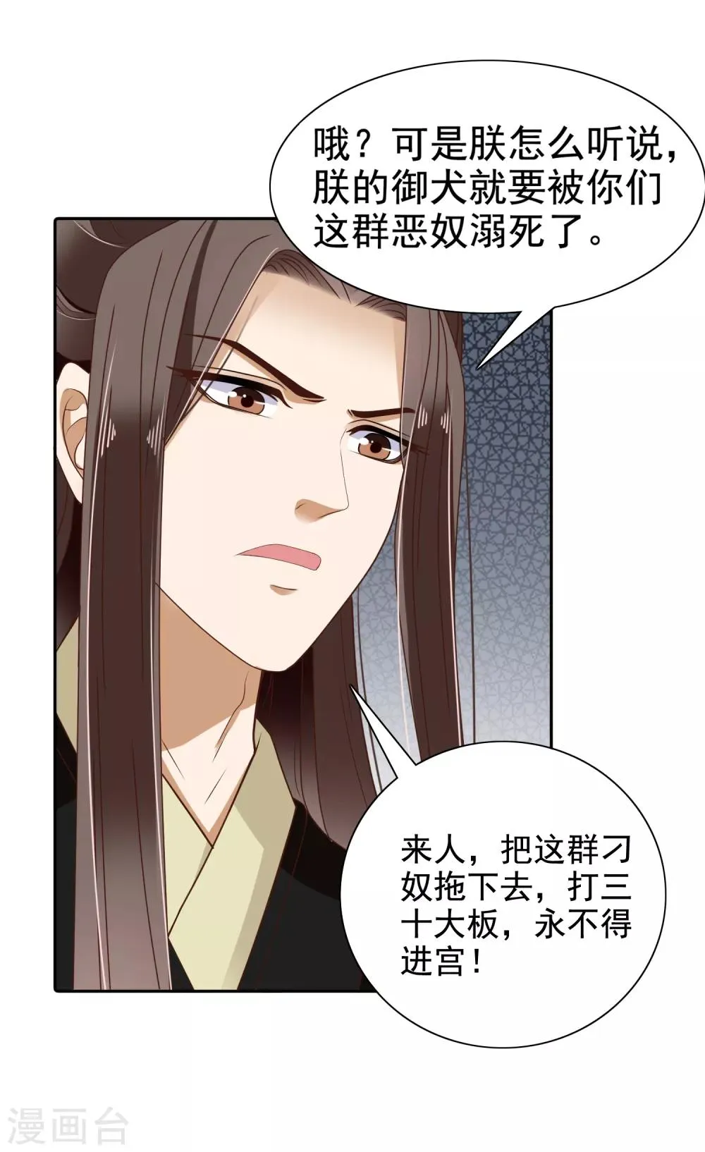 第11话 他来了，他带着杀气走来了！ 第34页
