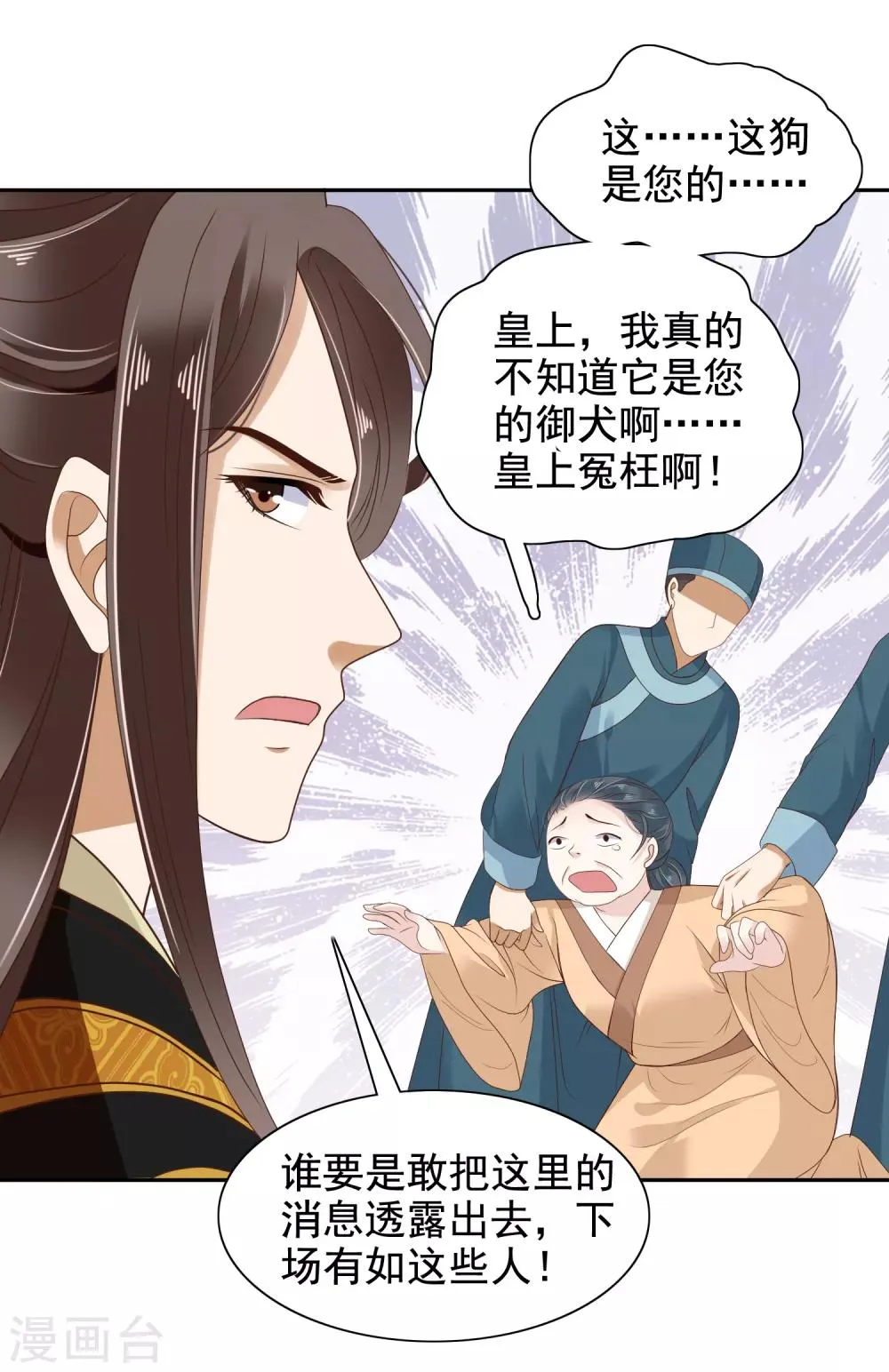 第11话 他来了，他带着杀气走来了！ 第35页