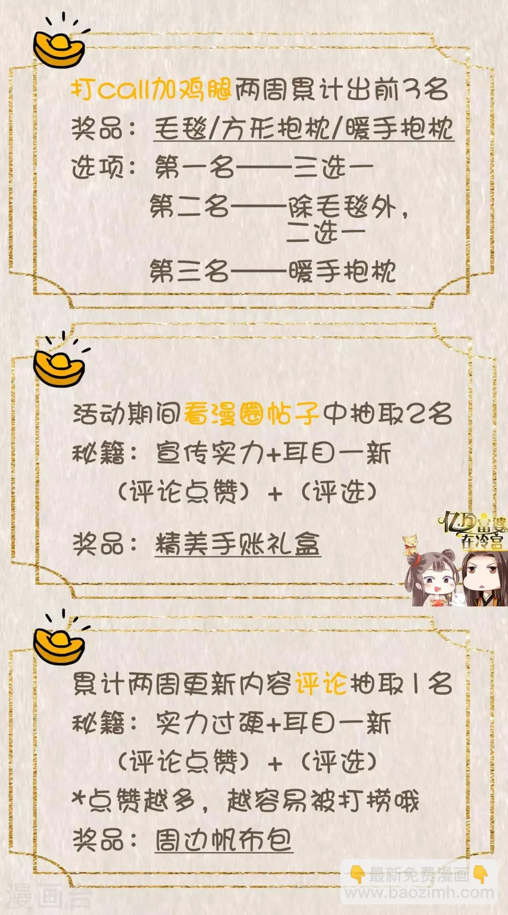 1月活动 富婆+锦鲤是你嘛？ 第2页