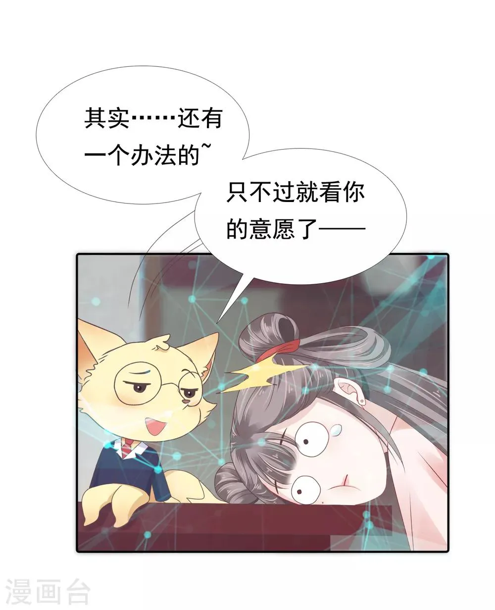 第12话 时尚达人battle！投怀送抱~ 第4页