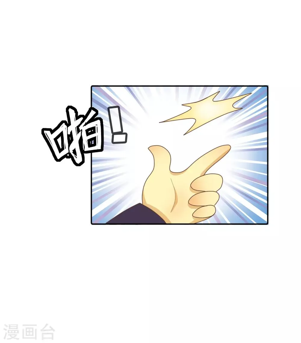 第12话 时尚达人battle！投怀送抱~ 第6页