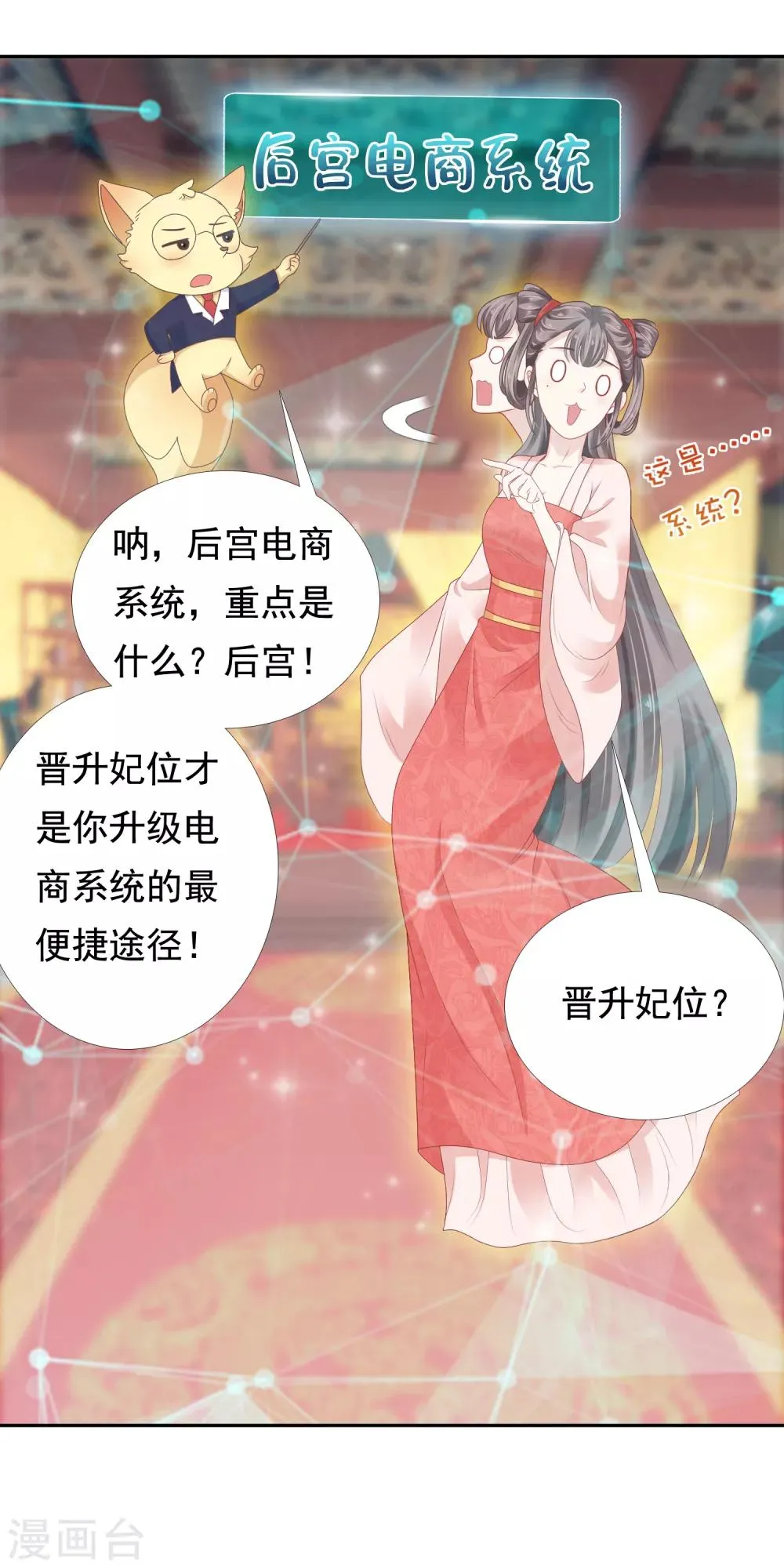 第12话 时尚达人battle！投怀送抱~ 第7页