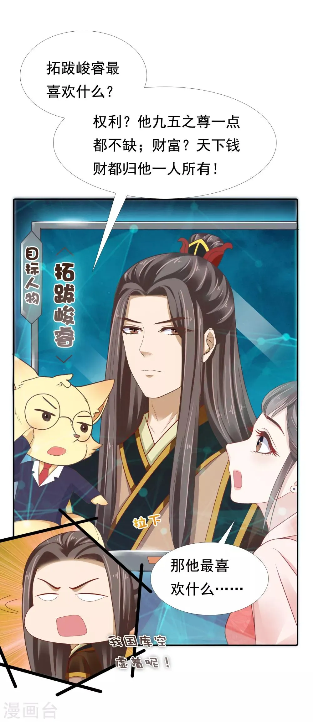 第12话 时尚达人battle！投怀送抱~ 第8页