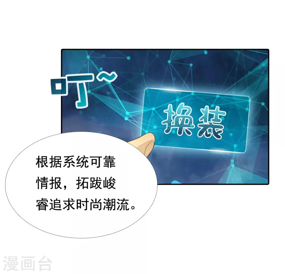 第12话 时尚达人battle！投怀送抱~ 第9页