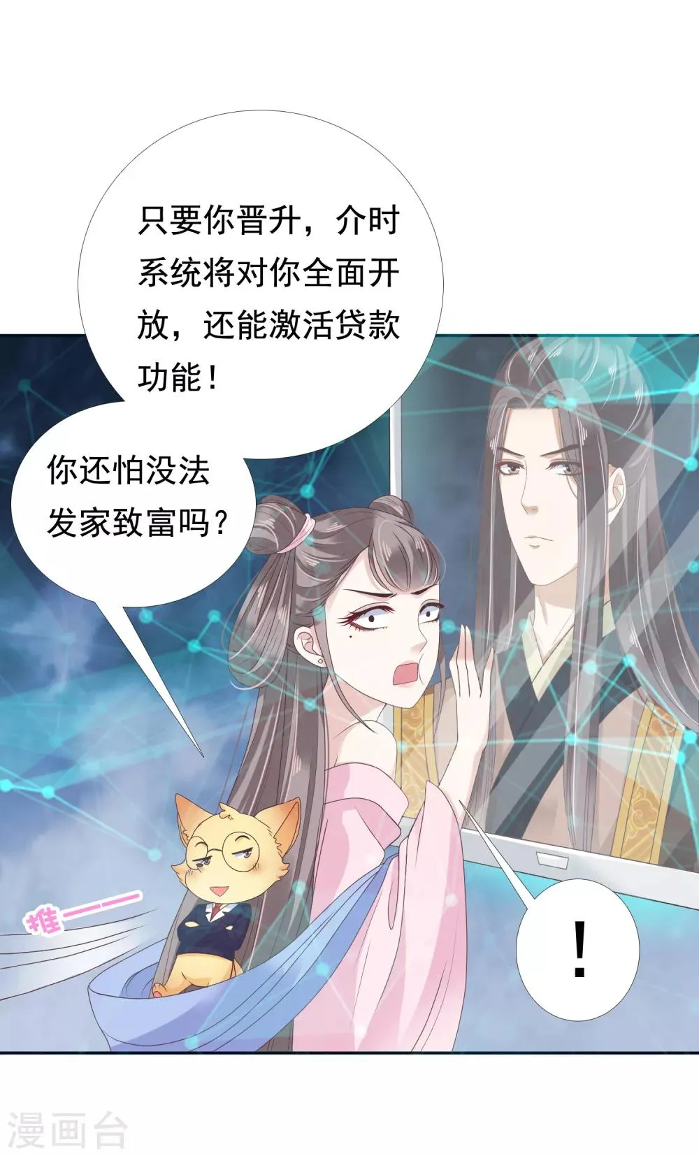 第12话 时尚达人battle！投怀送抱~ 第11页
