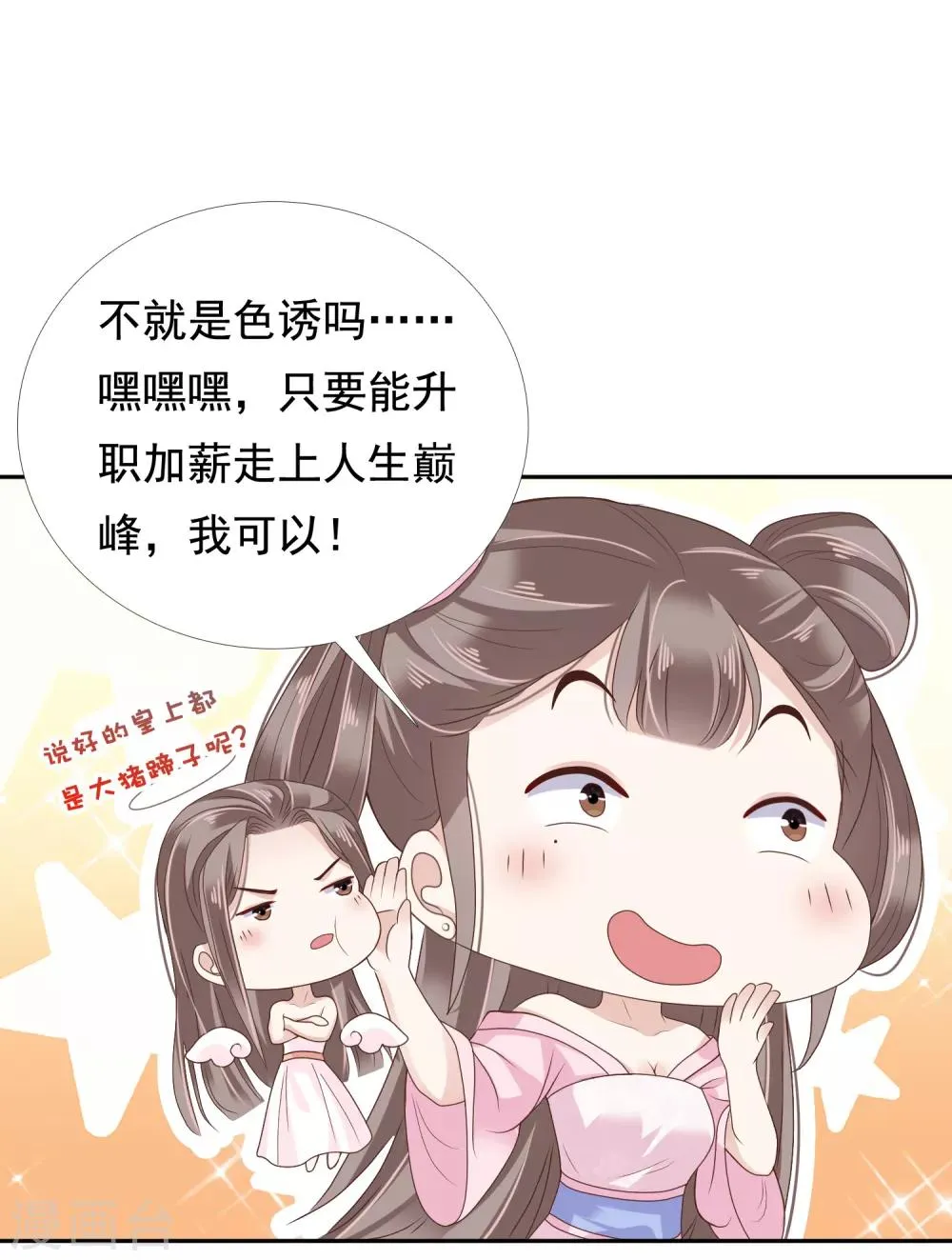 第12话 时尚达人battle！投怀送抱~ 第12页