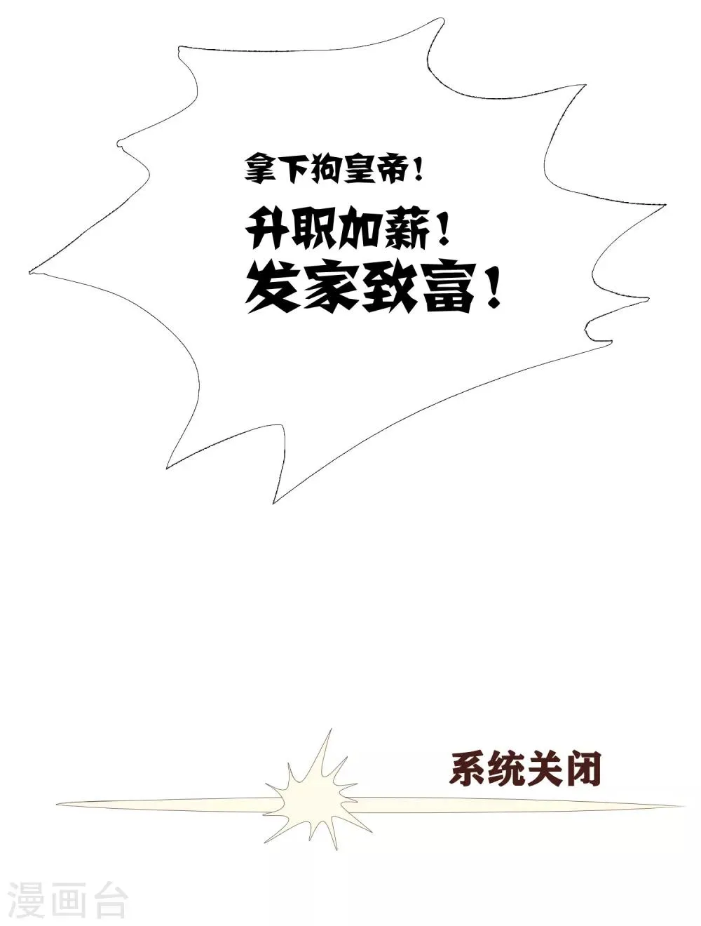 第12话 时尚达人battle！投怀送抱~ 第13页