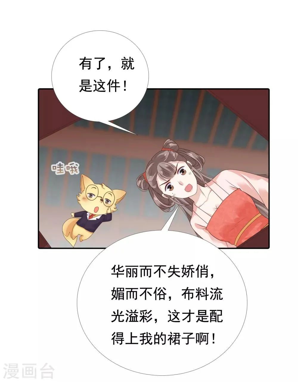 第12话 时尚达人battle！投怀送抱~ 第15页