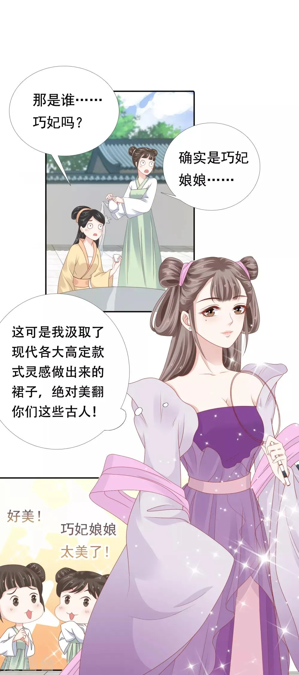 第12话 时尚达人battle！投怀送抱~ 第17页