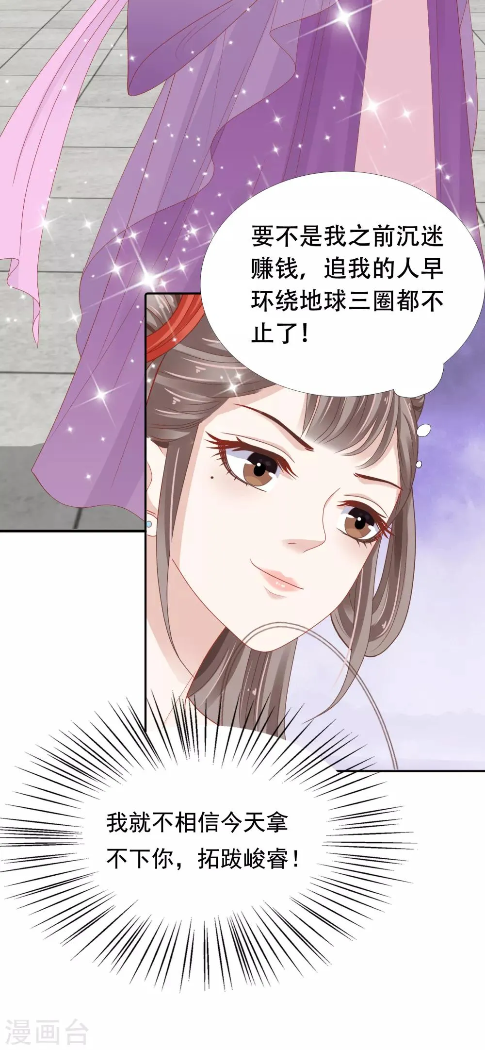 第12话 时尚达人battle！投怀送抱~ 第18页