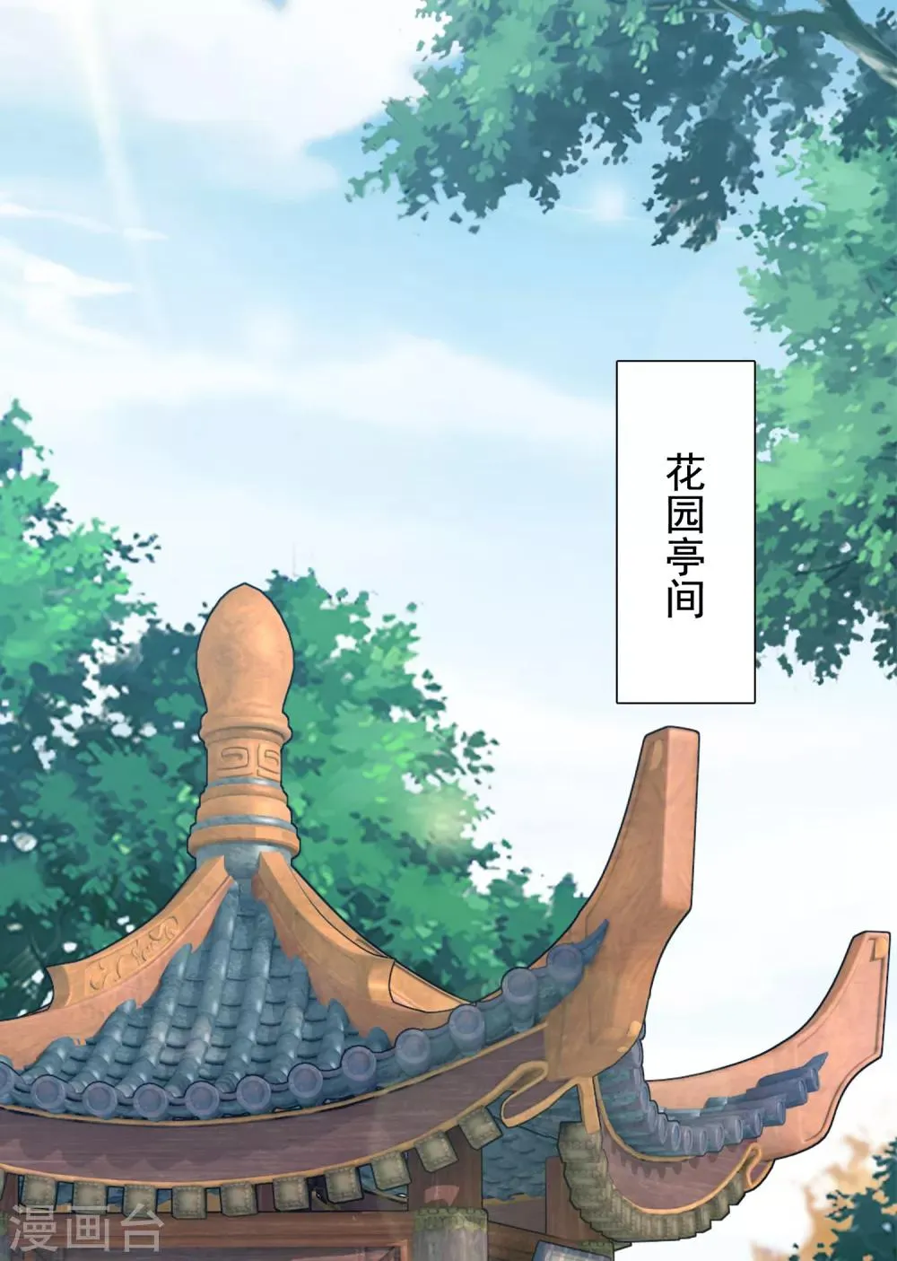 第12话 时尚达人battle！投怀送抱~ 第21页