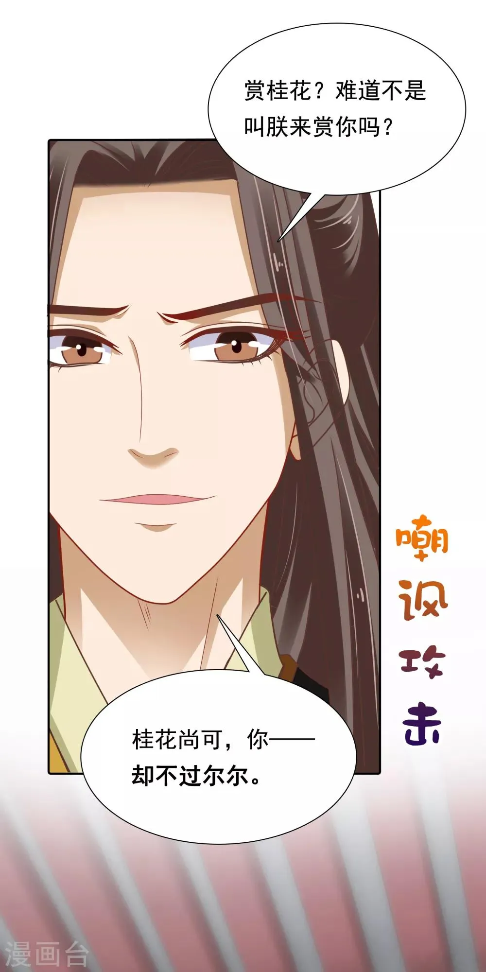 第12话 时尚达人battle！投怀送抱~ 第24页