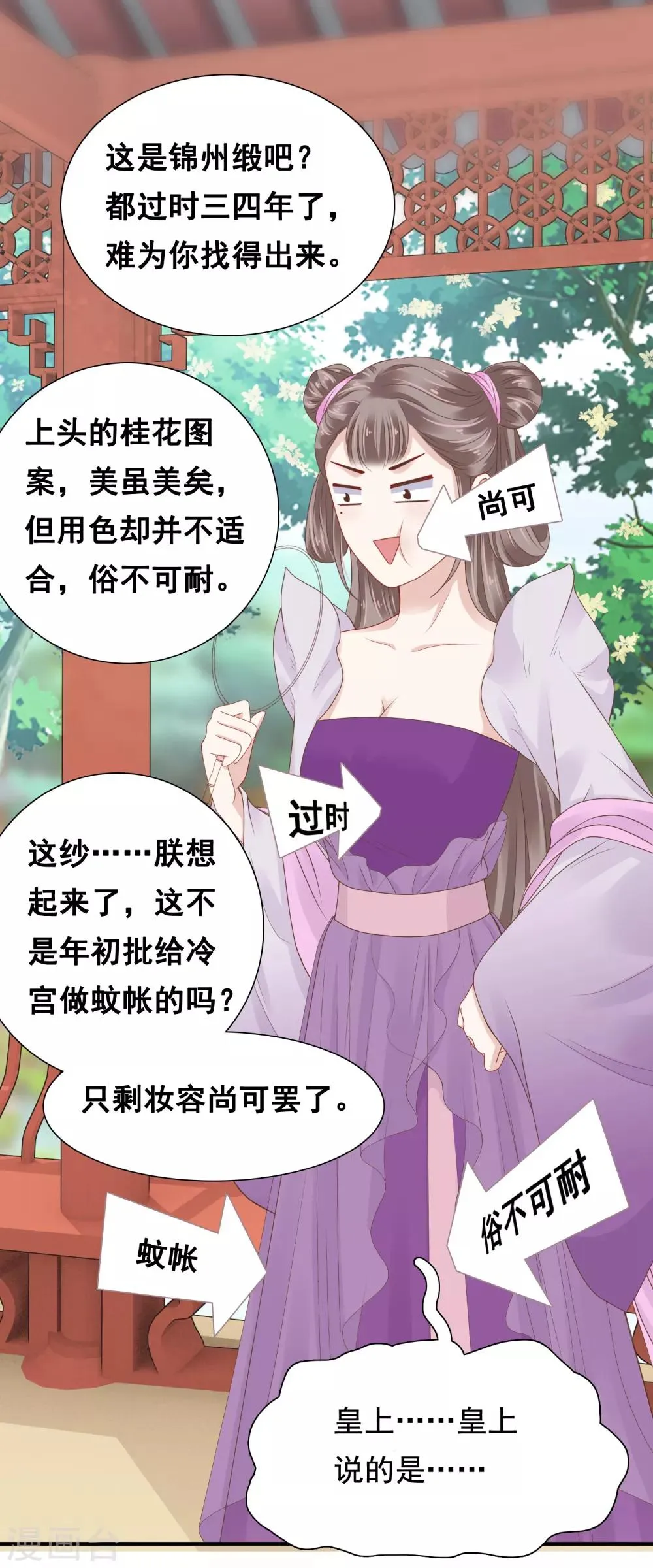 第12话 时尚达人battle！投怀送抱~ 第25页