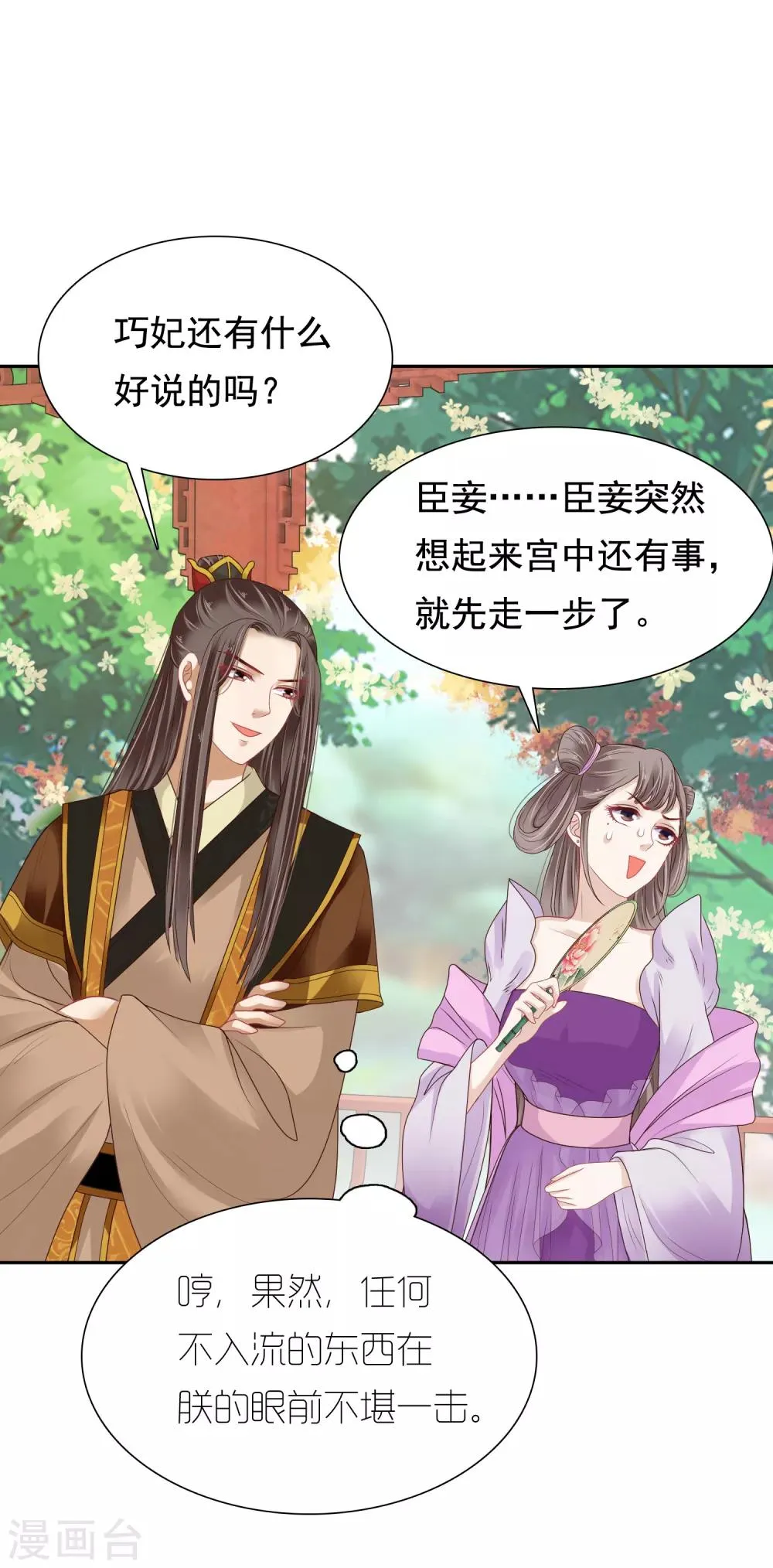 第12话 时尚达人battle！投怀送抱~ 第27页