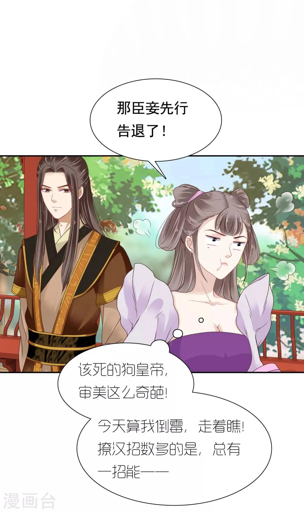 第12话 时尚达人battle！投怀送抱~ 第29页