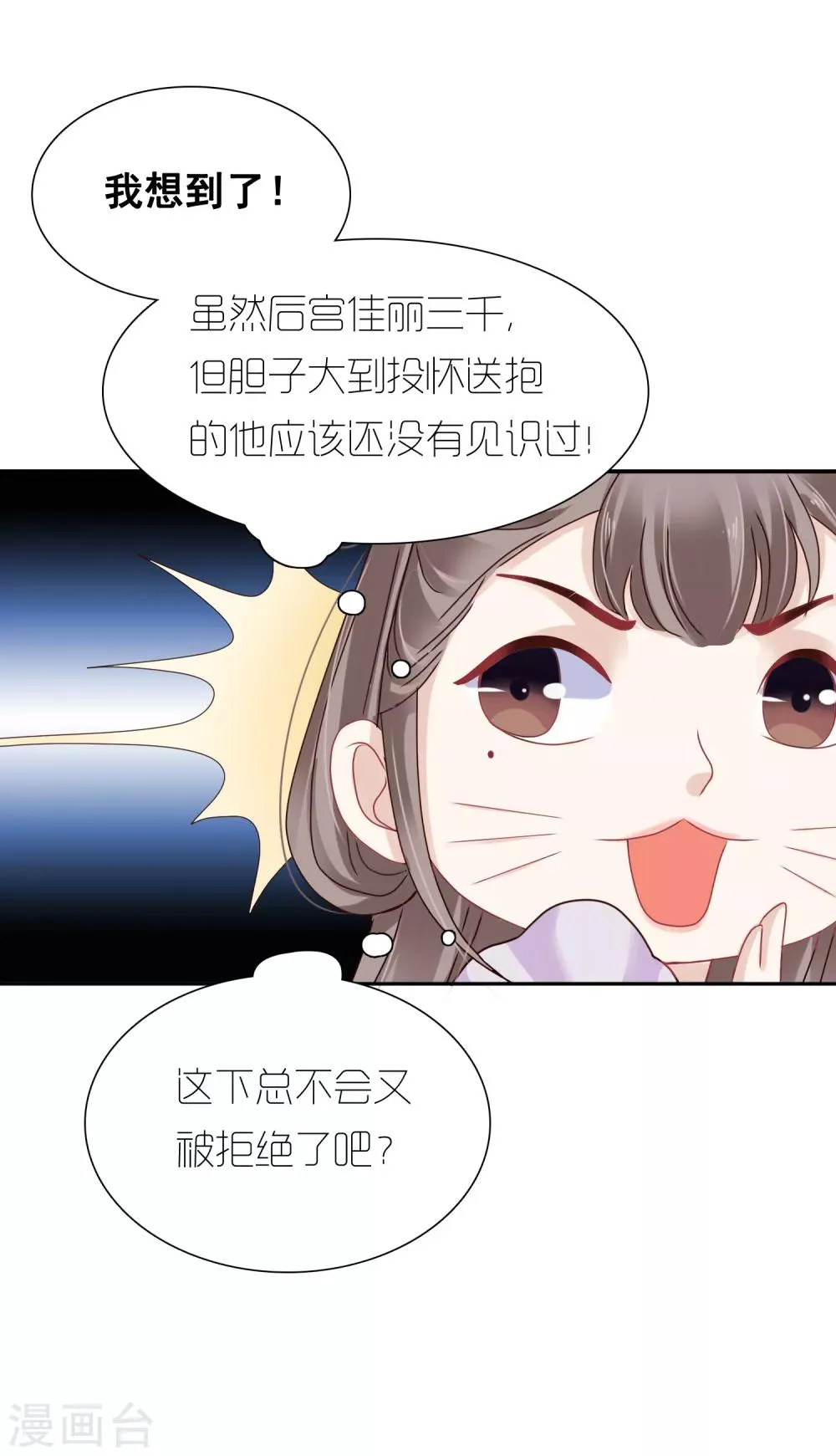 第12话 时尚达人battle！投怀送抱~ 第30页