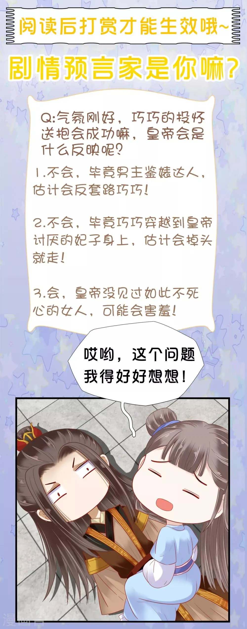 第12话 时尚达人battle！投怀送抱~ 第35页