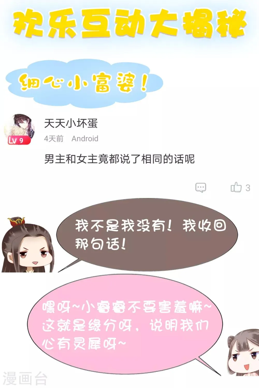第12话 时尚达人battle！投怀送抱~ 第37页