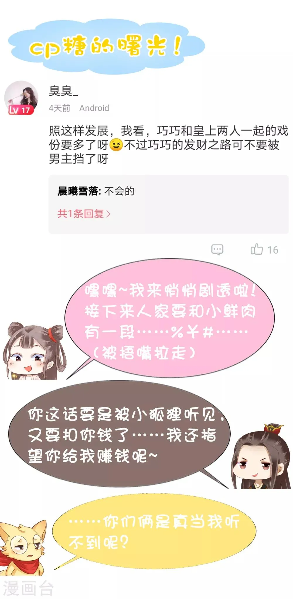 第12话 时尚达人battle！投怀送抱~ 第38页
