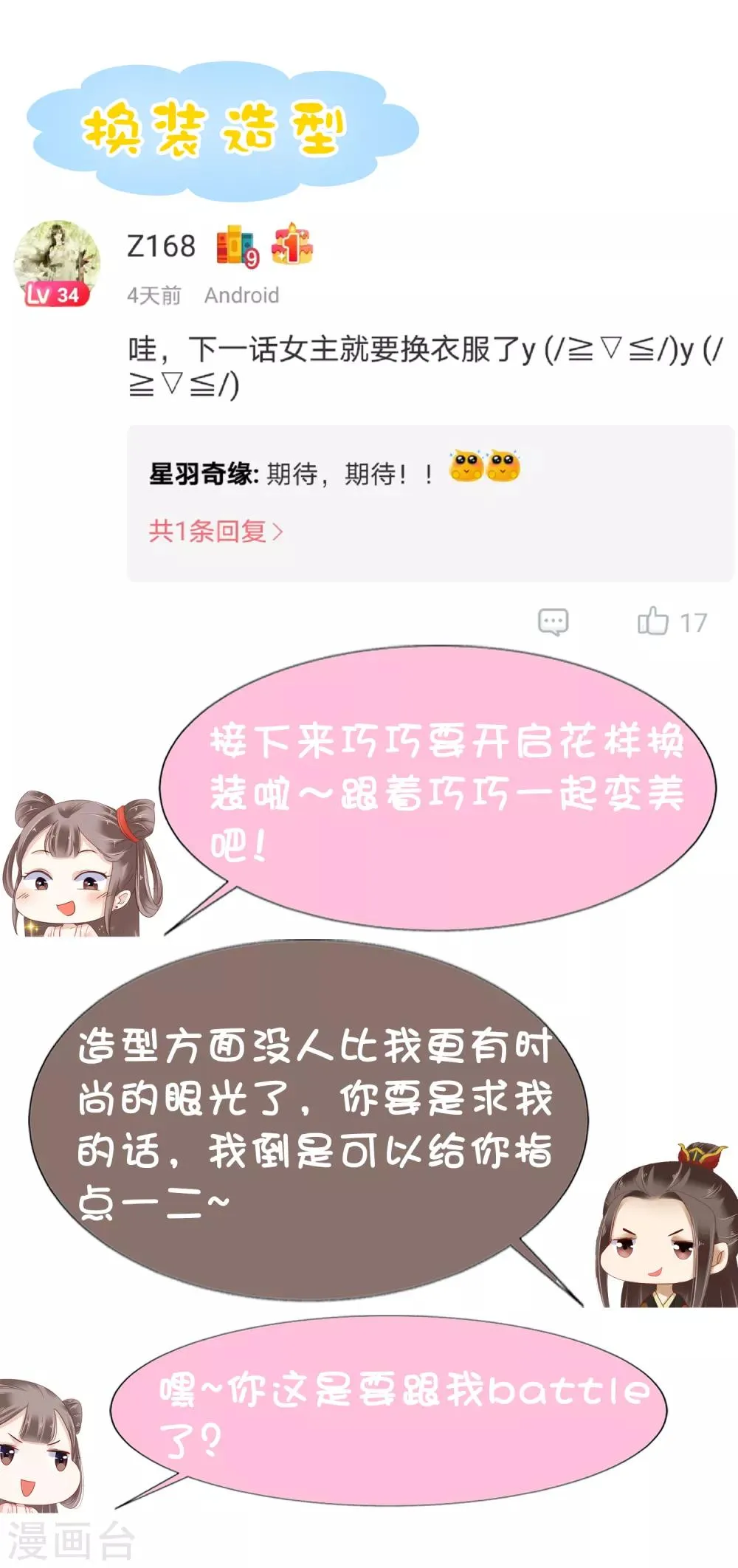 第12话 时尚达人battle！投怀送抱~ 第39页