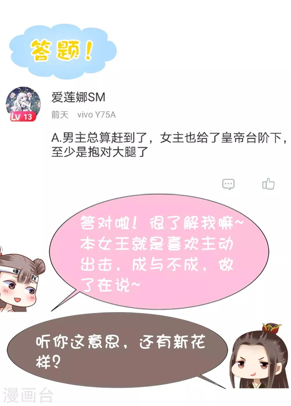 第12话 时尚达人battle！投怀送抱~ 第41页