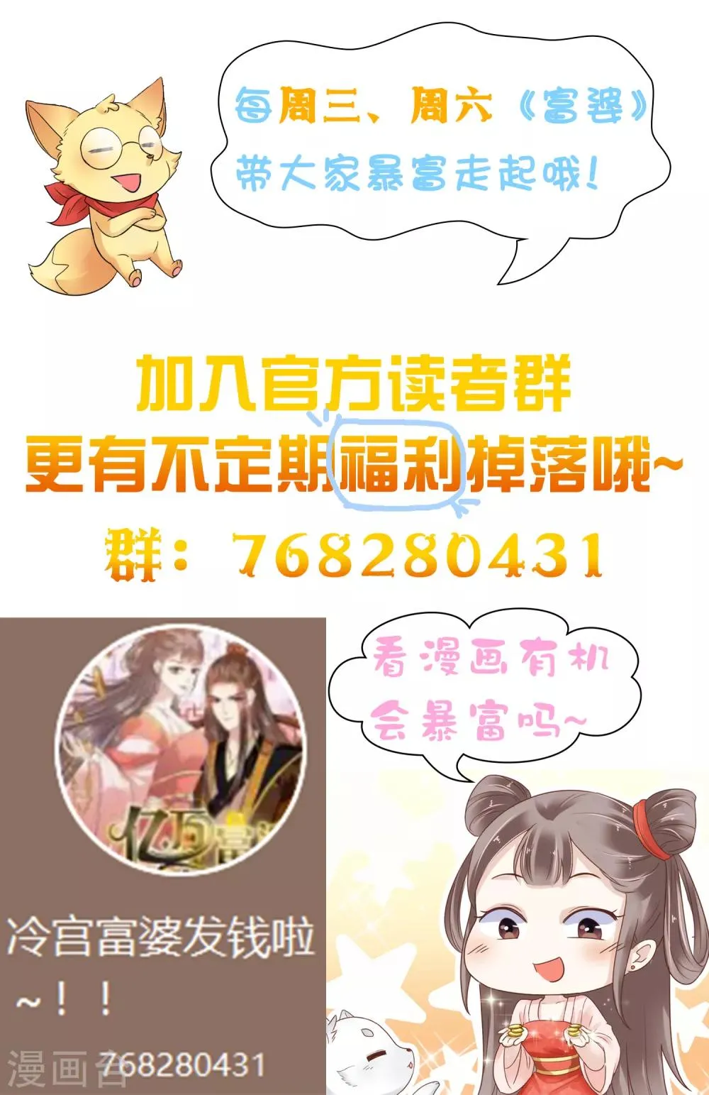 第12话 时尚达人battle！投怀送抱~ 第45页
