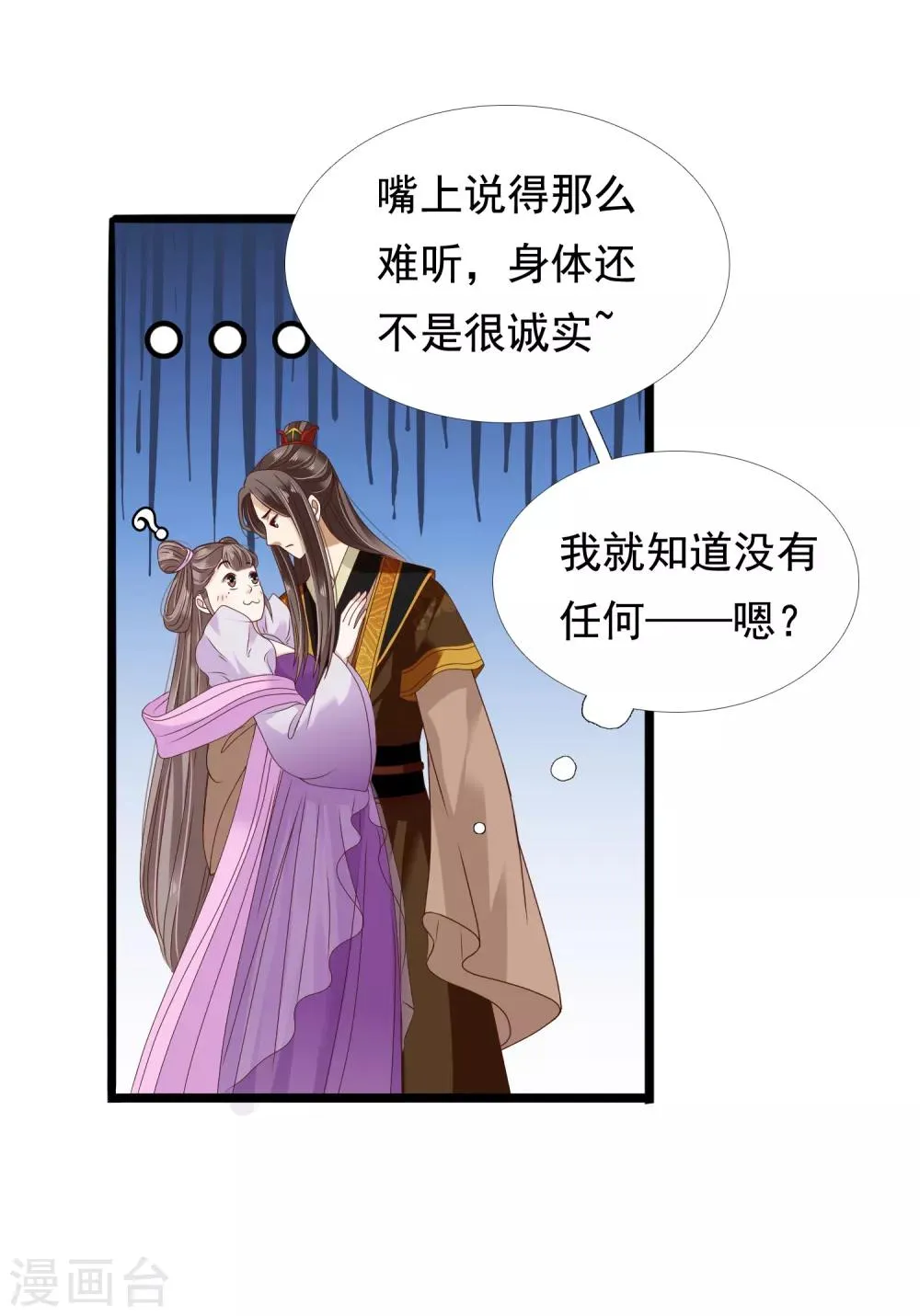 第13话 皇帝要捆绑？王爷要亲亲？！ 第2页