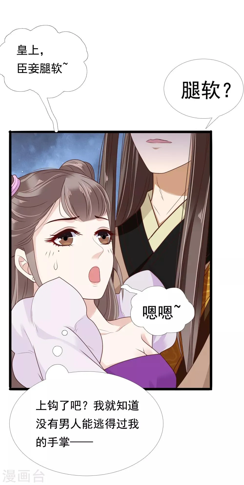 第13话 皇帝要捆绑？王爷要亲亲？！ 第4页