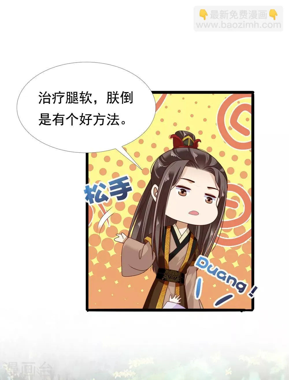 第13话 皇帝要捆绑？王爷要亲亲？！ 第5页