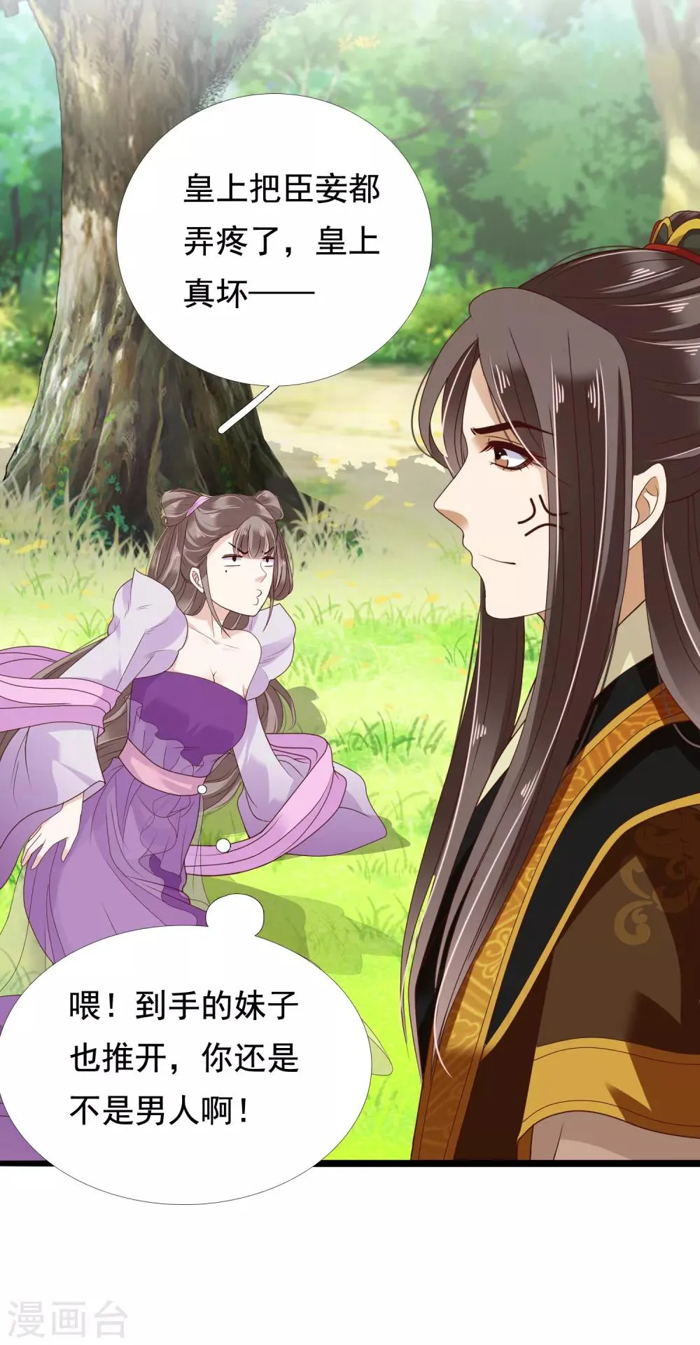 第13话 皇帝要捆绑？王爷要亲亲？！ 第6页