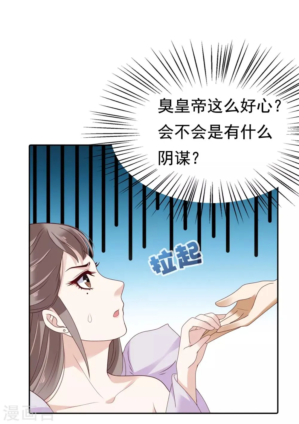 第13话 皇帝要捆绑？王爷要亲亲？！ 第8页
