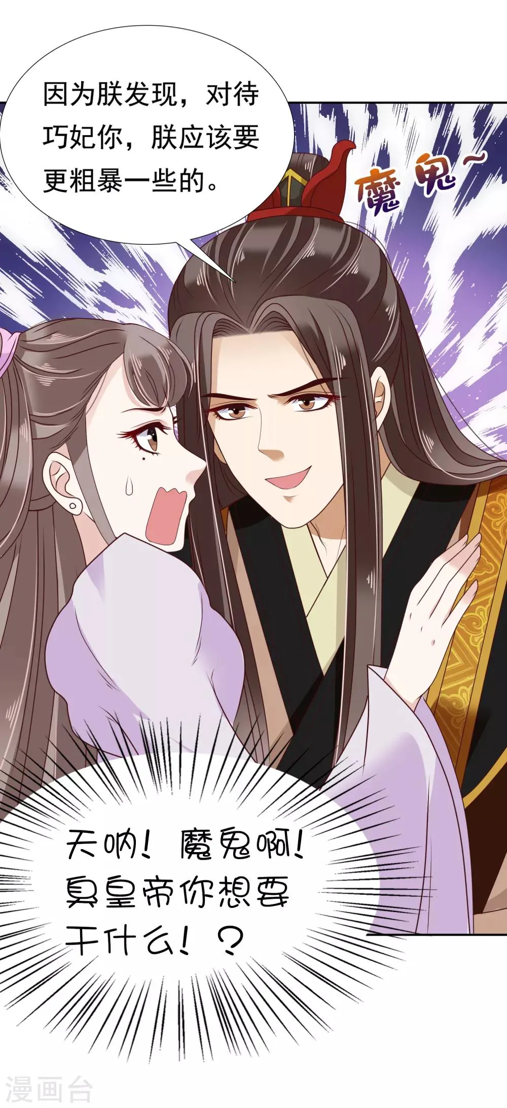 第13话 皇帝要捆绑？王爷要亲亲？！ 第10页