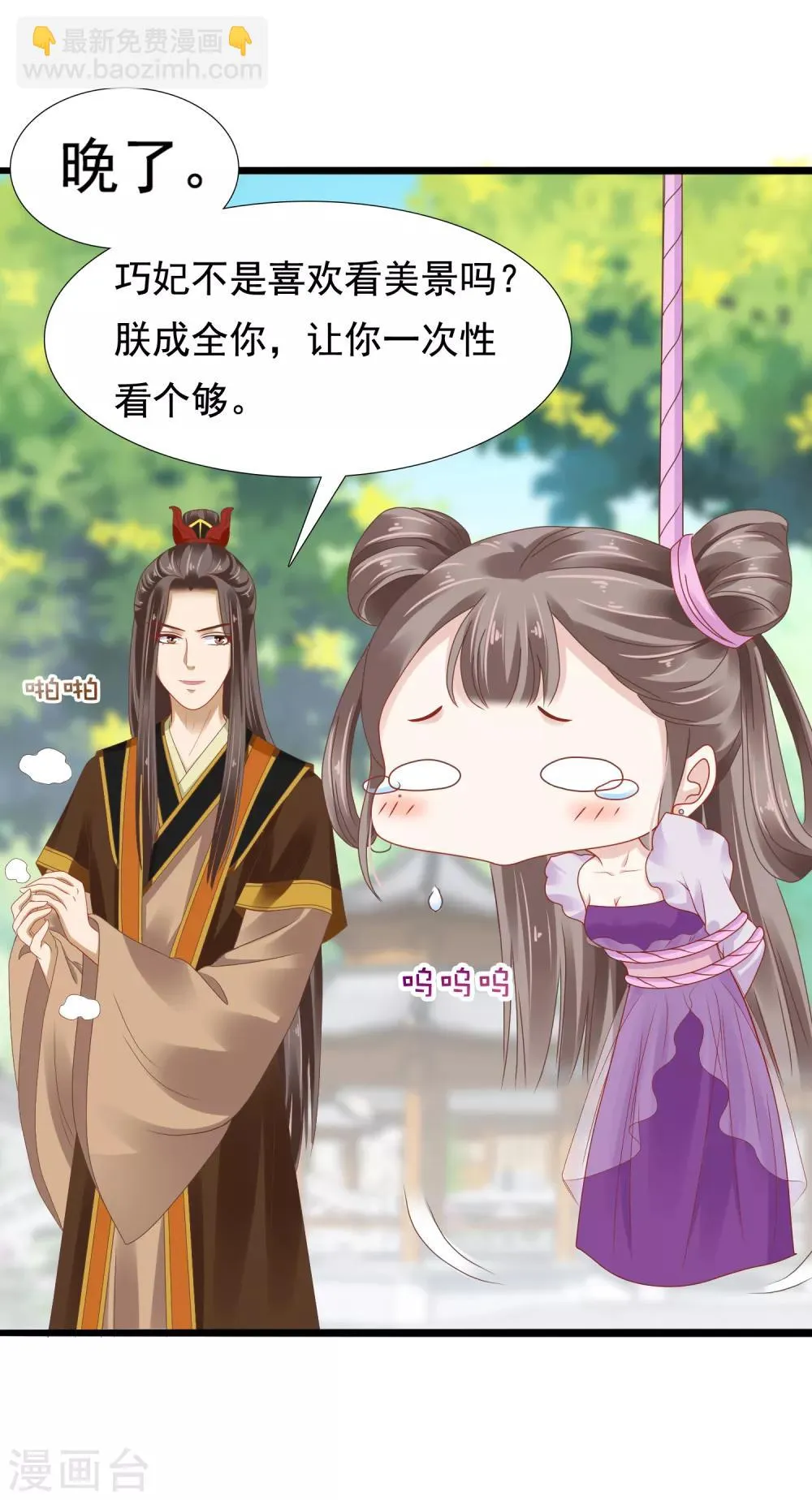 第13话 皇帝要捆绑？王爷要亲亲？！ 第16页