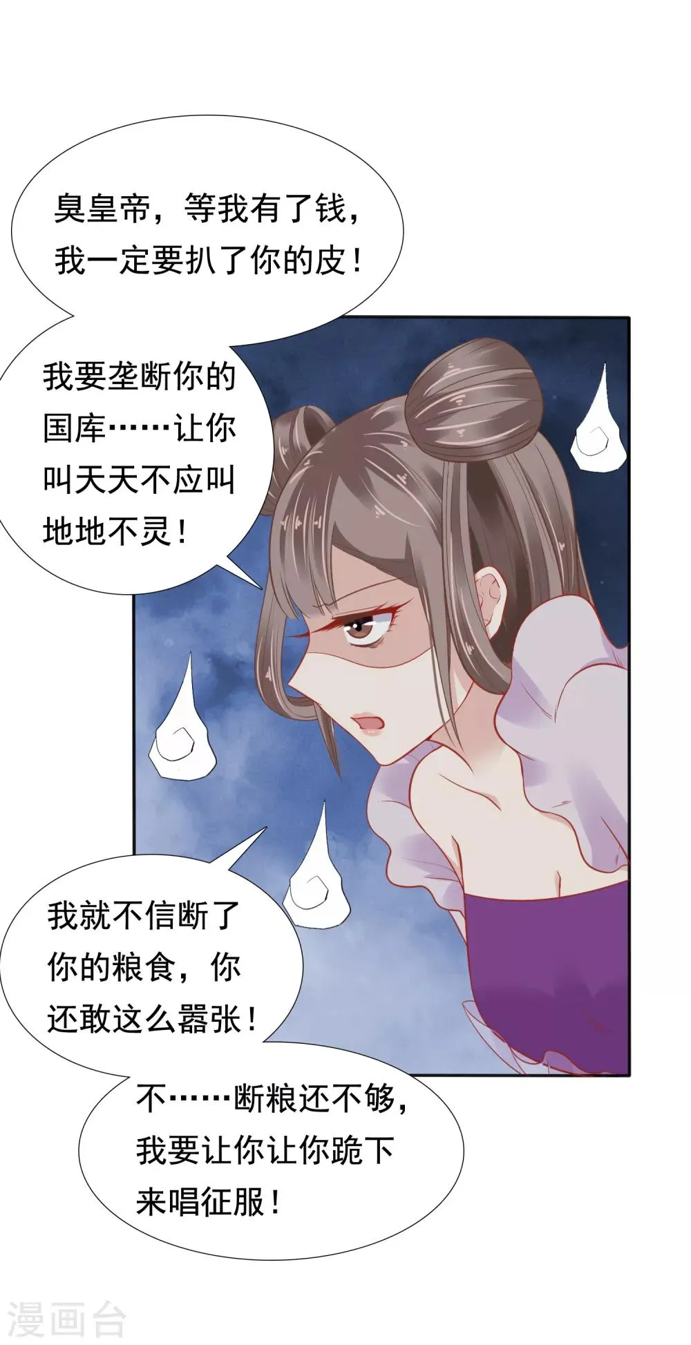 第13话 皇帝要捆绑？王爷要亲亲？！ 第22页