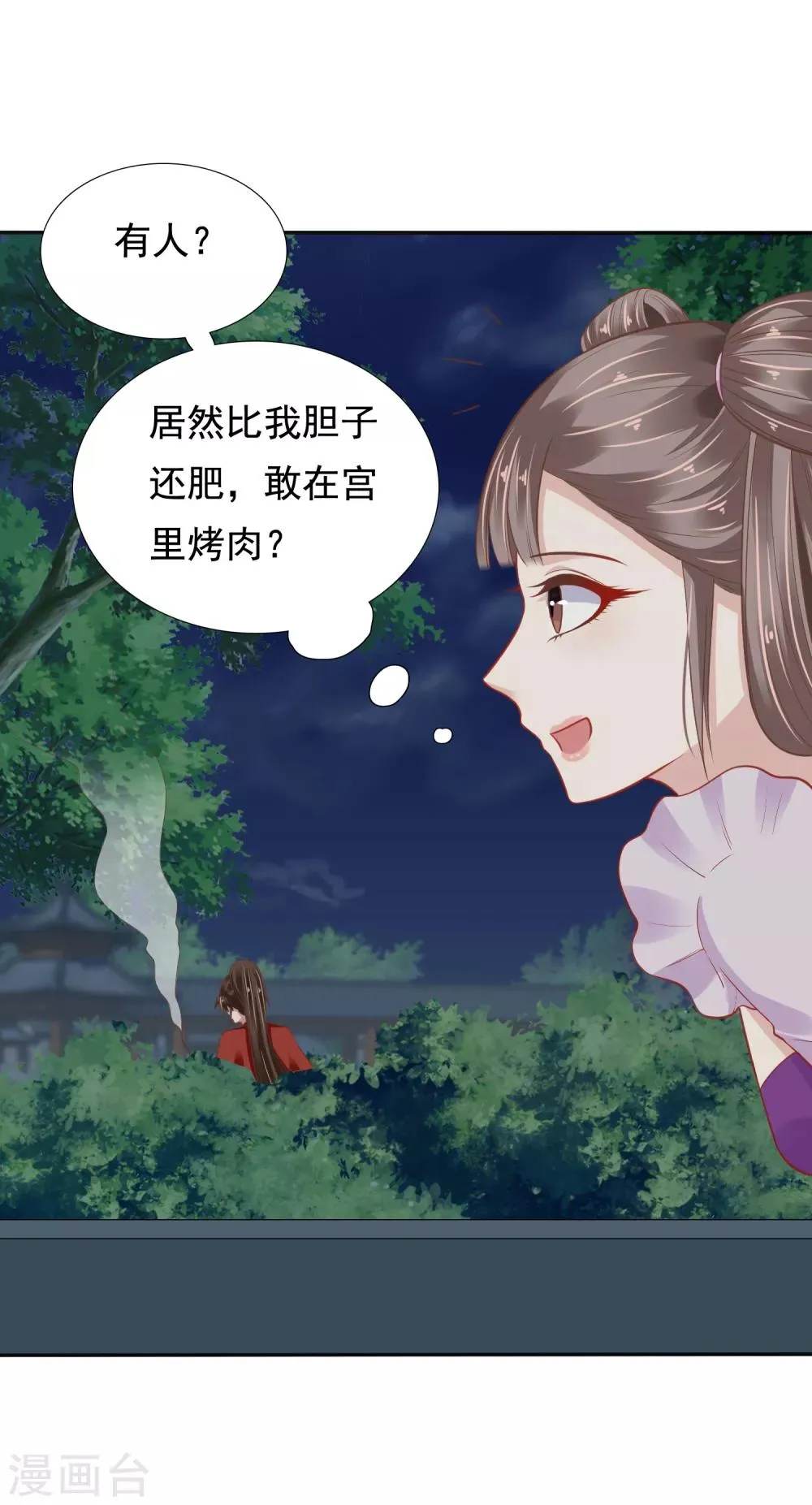 第13话 皇帝要捆绑？王爷要亲亲？！ 第24页