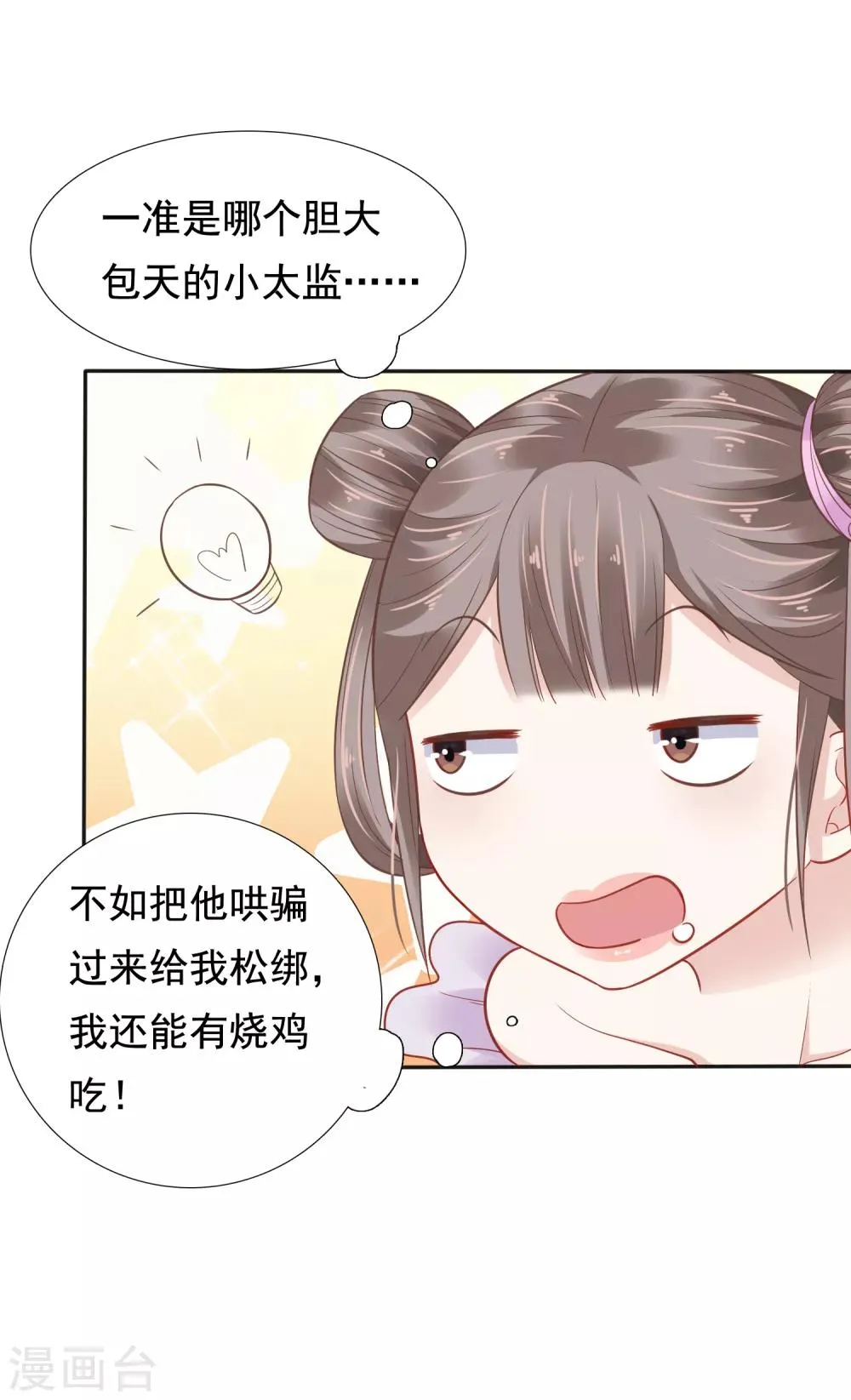 第13话 皇帝要捆绑？王爷要亲亲？！ 第25页