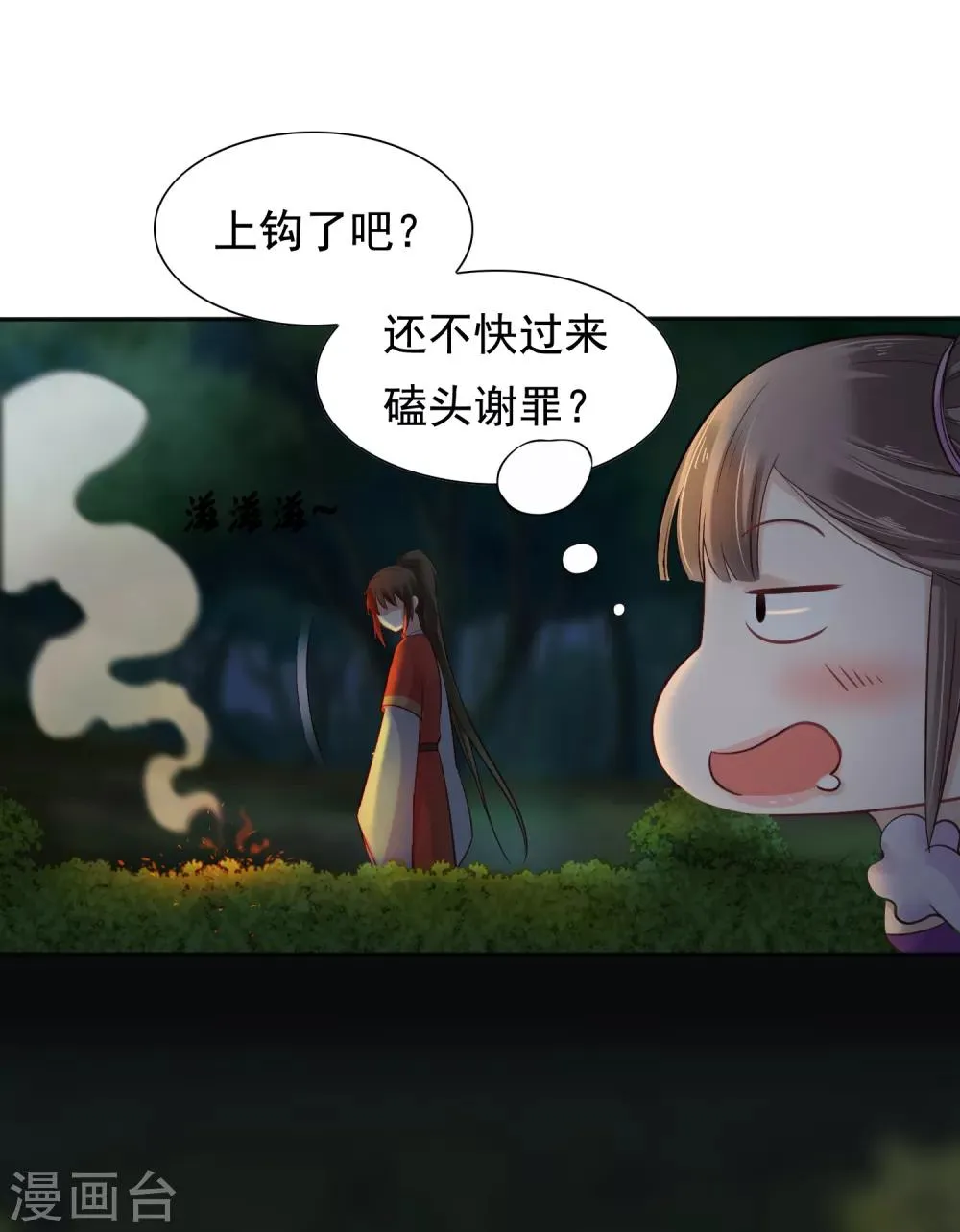 第13话 皇帝要捆绑？王爷要亲亲？！ 第27页