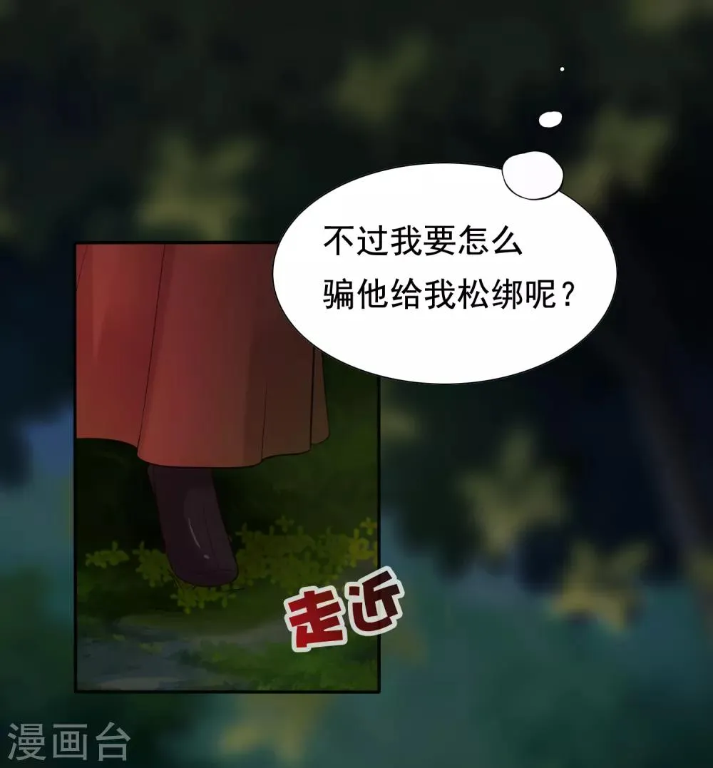 第13话 皇帝要捆绑？王爷要亲亲？！ 第28页