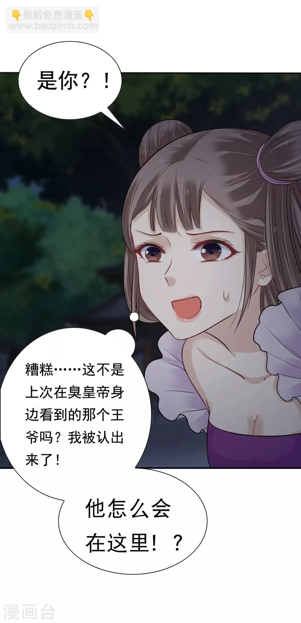 第13话 皇帝要捆绑？王爷要亲亲？！ 第30页