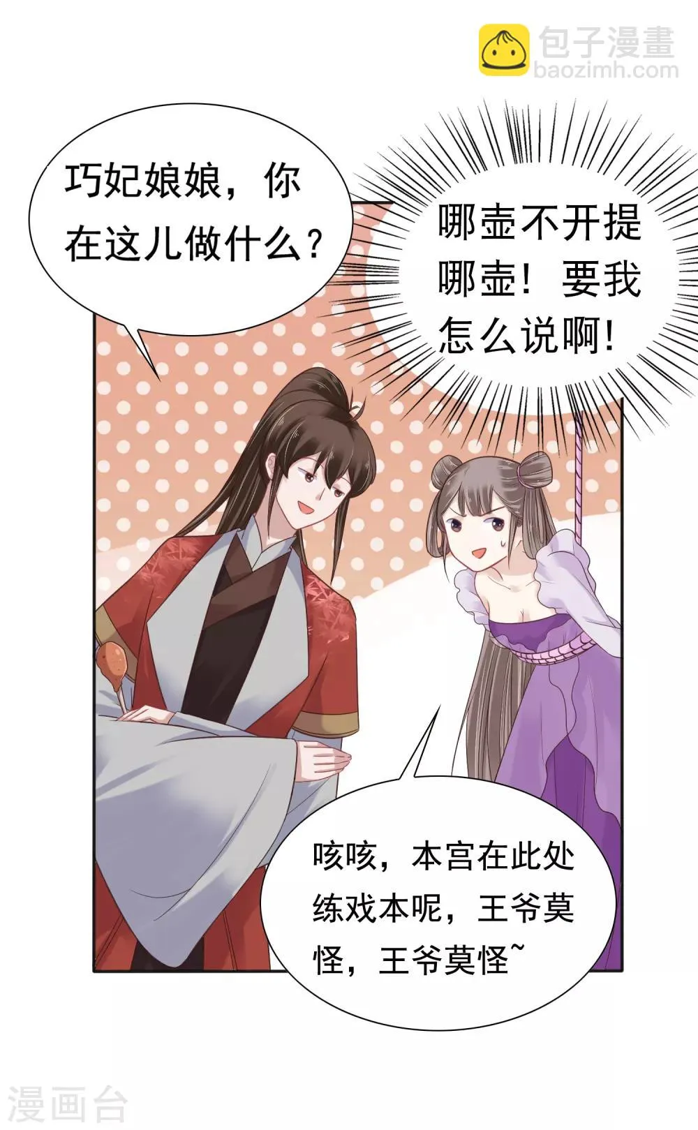 第13话 皇帝要捆绑？王爷要亲亲？！ 第31页