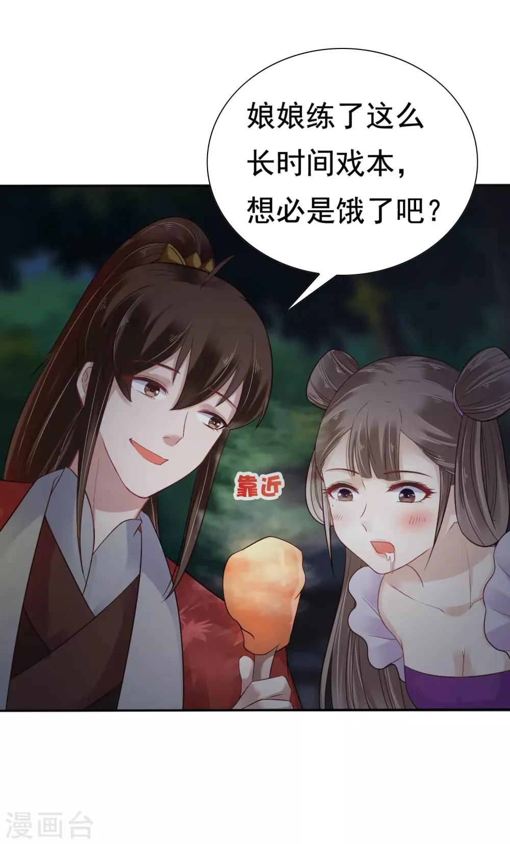 第13话 皇帝要捆绑？王爷要亲亲？！ 第32页