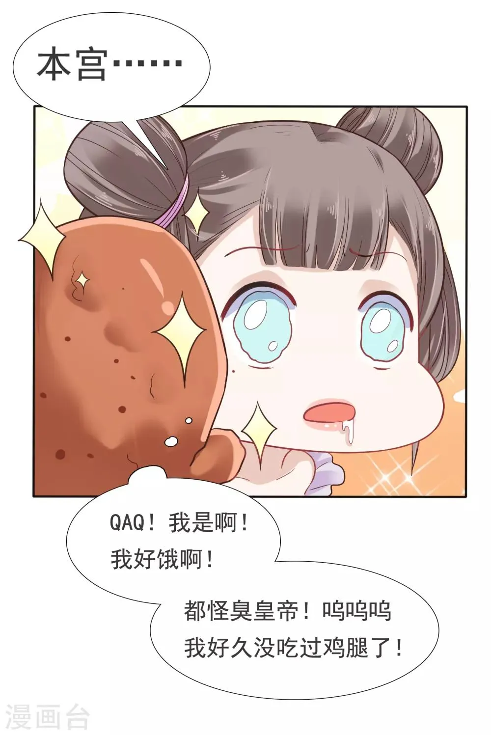 第13话 皇帝要捆绑？王爷要亲亲？！ 第33页
