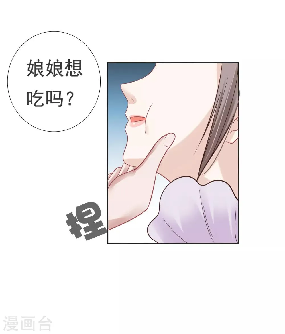 第13话 皇帝要捆绑？王爷要亲亲？！ 第34页