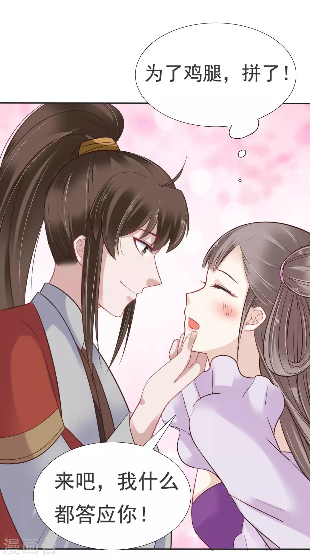 第13话 皇帝要捆绑？王爷要亲亲？！ 第37页