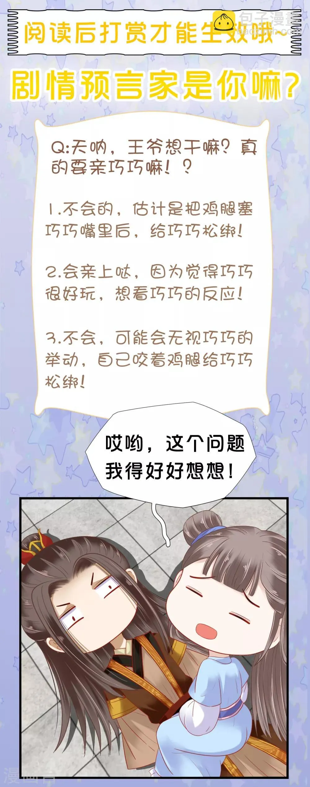 第13话 皇帝要捆绑？王爷要亲亲？！ 第38页