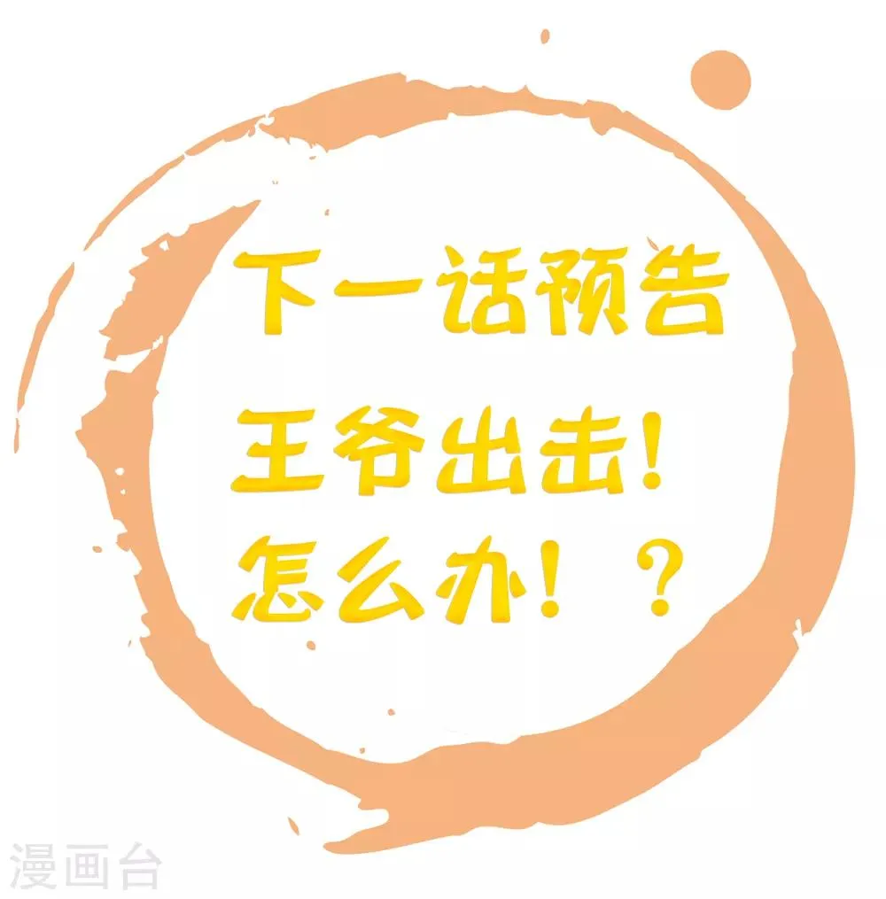 第13话 皇帝要捆绑？王爷要亲亲？！ 第39页