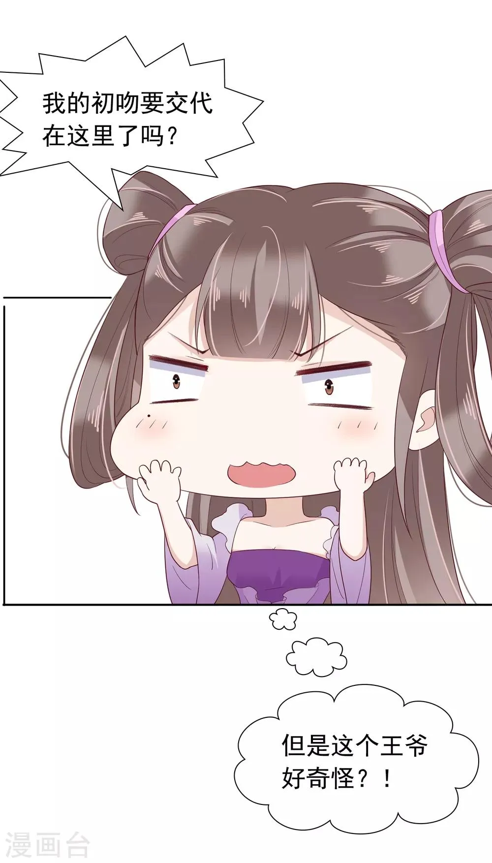 第13话 皇帝要捆绑？王爷要亲亲？！ 第40页