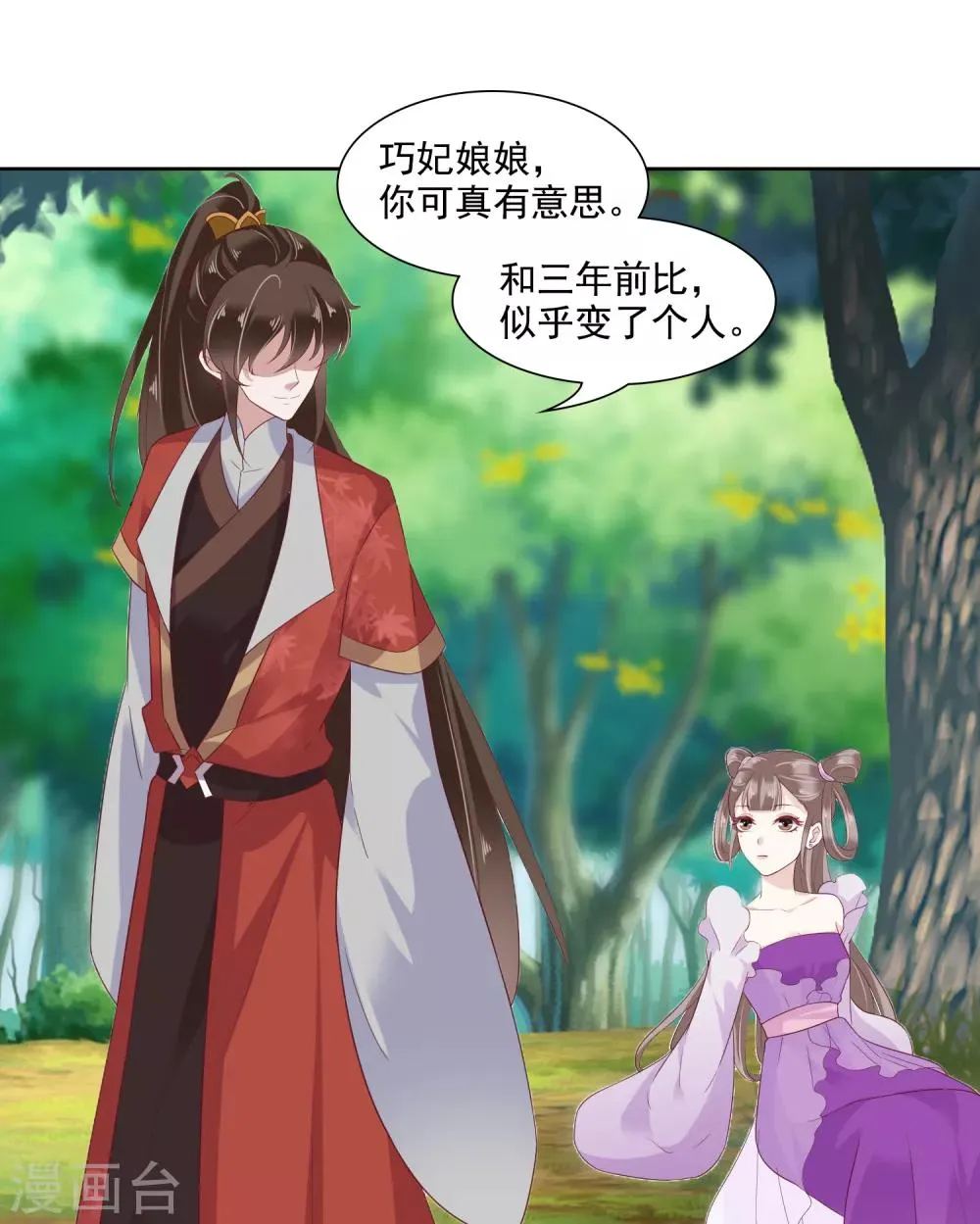 第13话 皇帝要捆绑？王爷要亲亲？！ 第41页