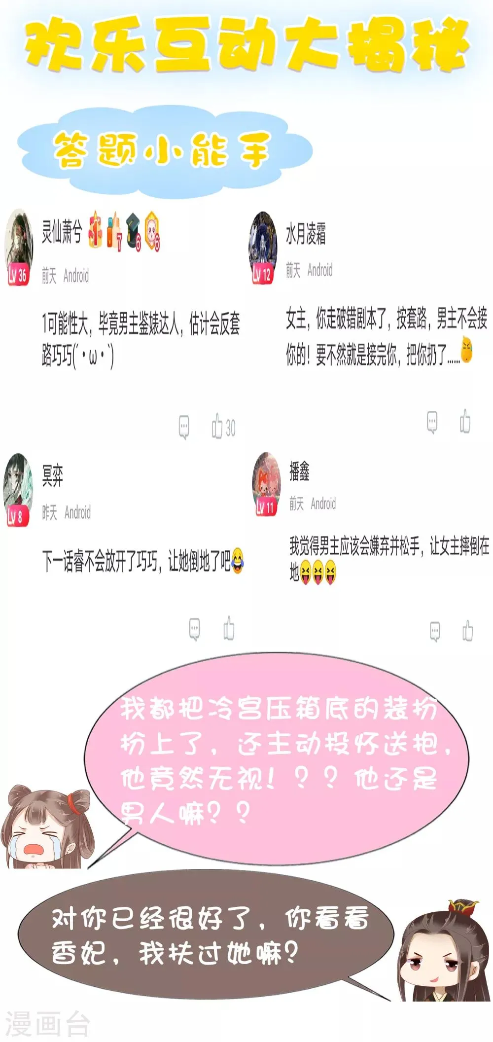 第13话 皇帝要捆绑？王爷要亲亲？！ 第42页